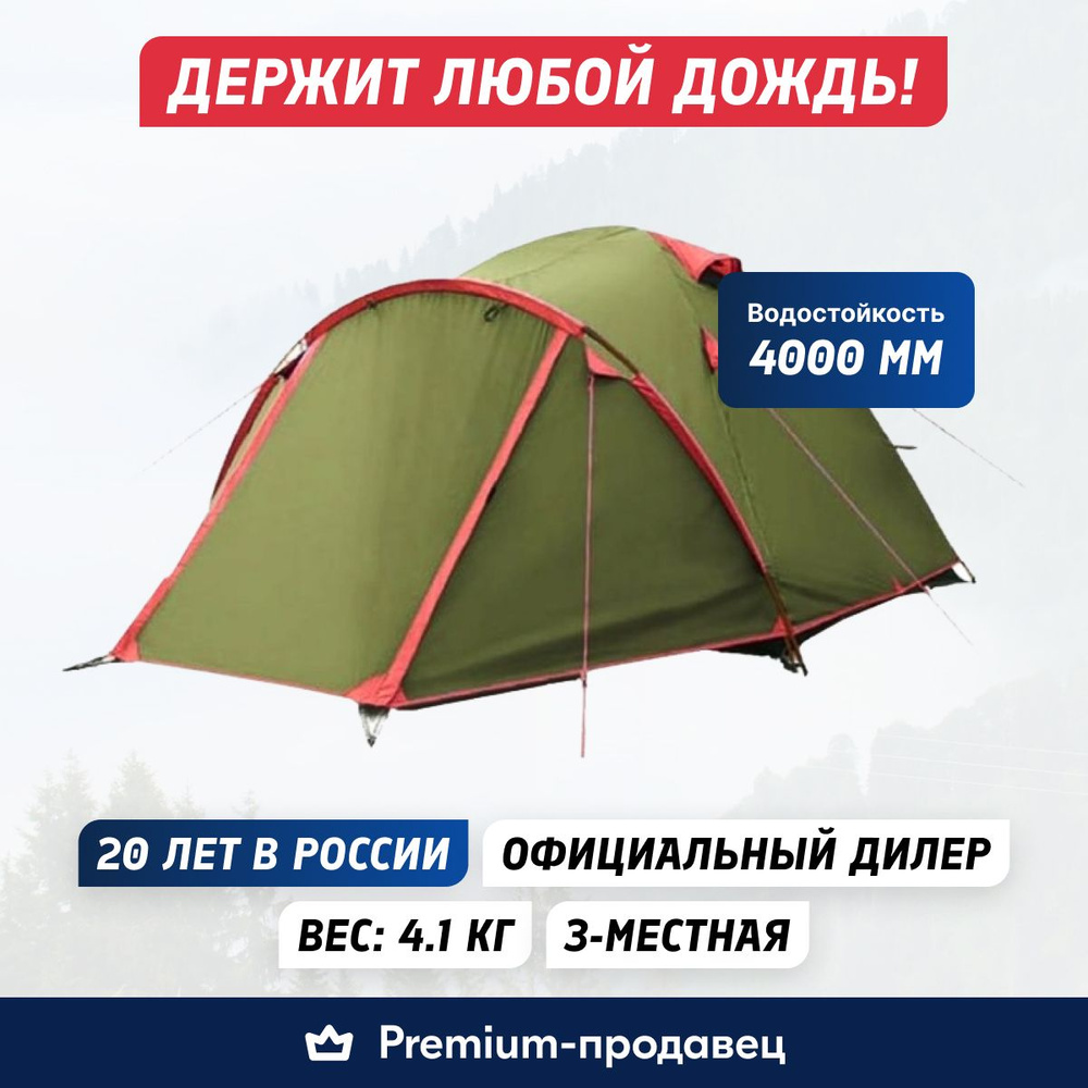Палатка туристическая 3-местная для туризма, кемпинга, рыбалки, охоты Tramp Camp 3  #1