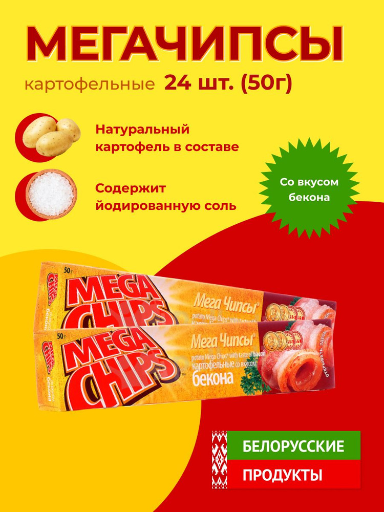 Mega Chips со вкусом Бекона #1