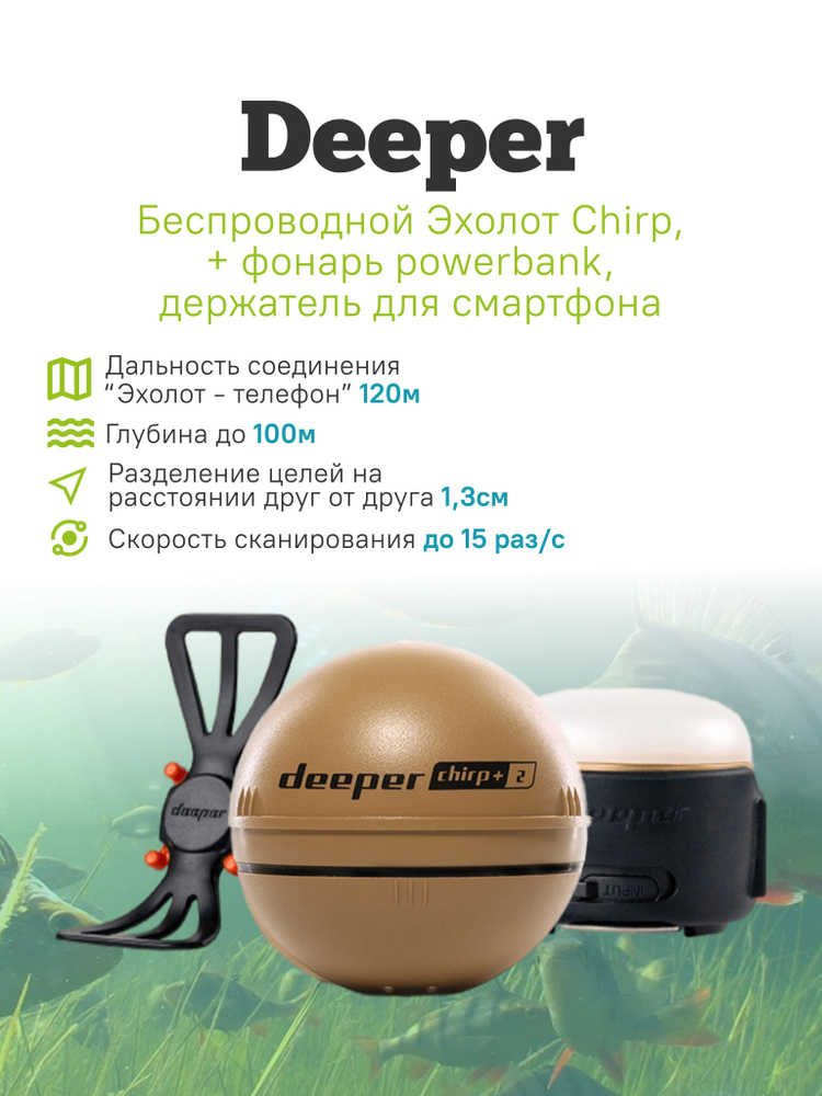 Новогодний набор Беспроводной Эхолот Deeper Chirp + 2, (фонарь powerbank, держатель для смартфона)  #1