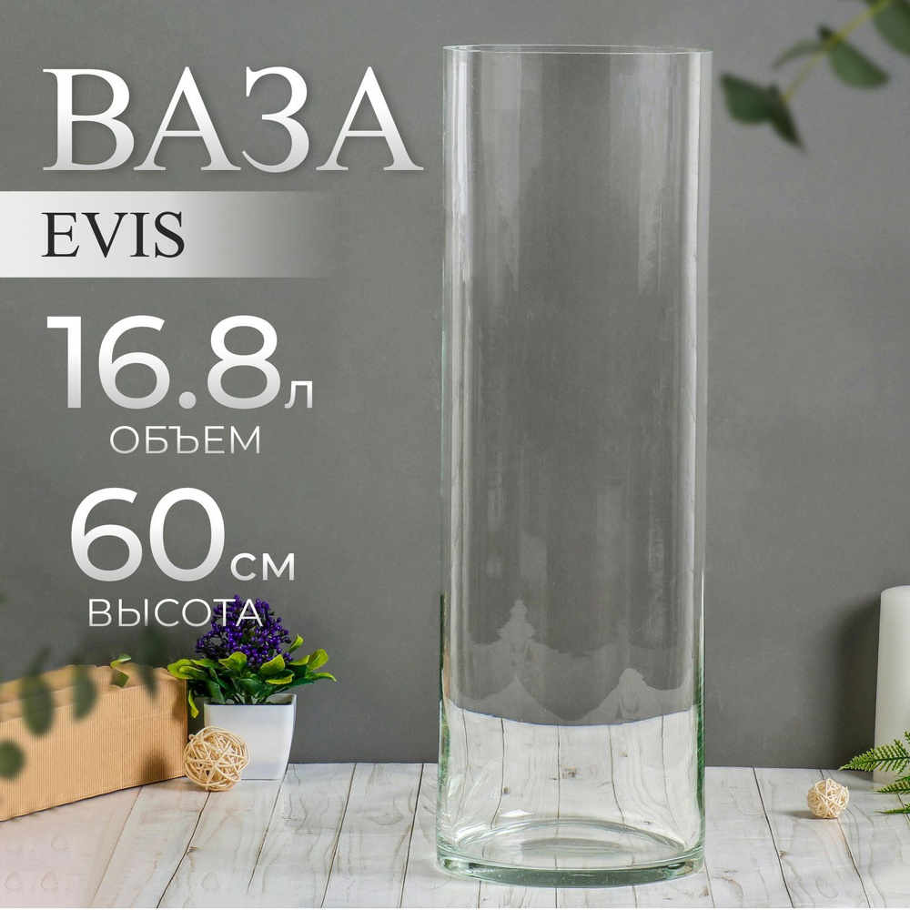 Ваза для цветов прозрачная стеклянная Evis "Иберетта" 60х19 см  #1
