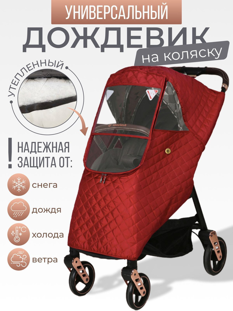 Зимний чехол на ноги для колясок Patron Rprb купить в Москве