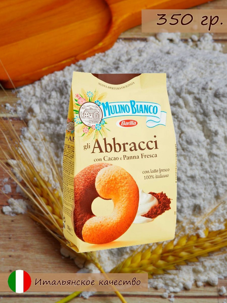 Печенье песочное Mulino Bianco Abbracci с какао и сливками, 350 г #1