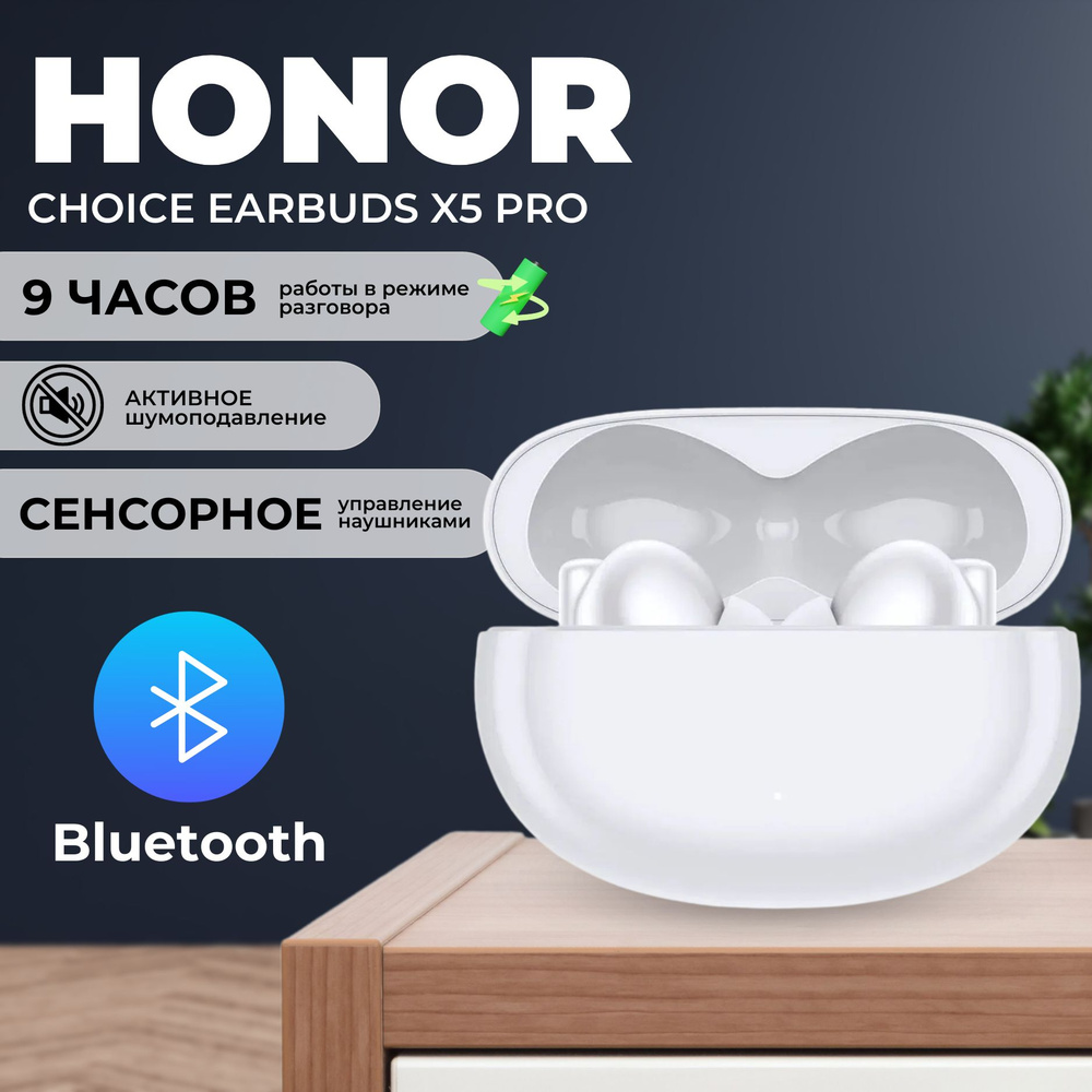 Беспроводные Bluetooth наушники HONOR Choice EARBUDS X5 Pro (BTV-ME10) White / TWS стереогарнитура / #1