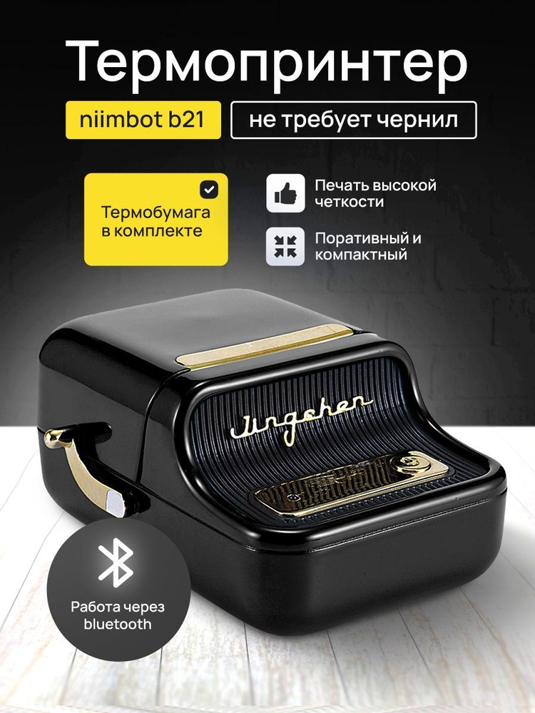 NIIMBOT Мини беспроводной термопринтер этикеток и бирок NIIMBOT B21  #1