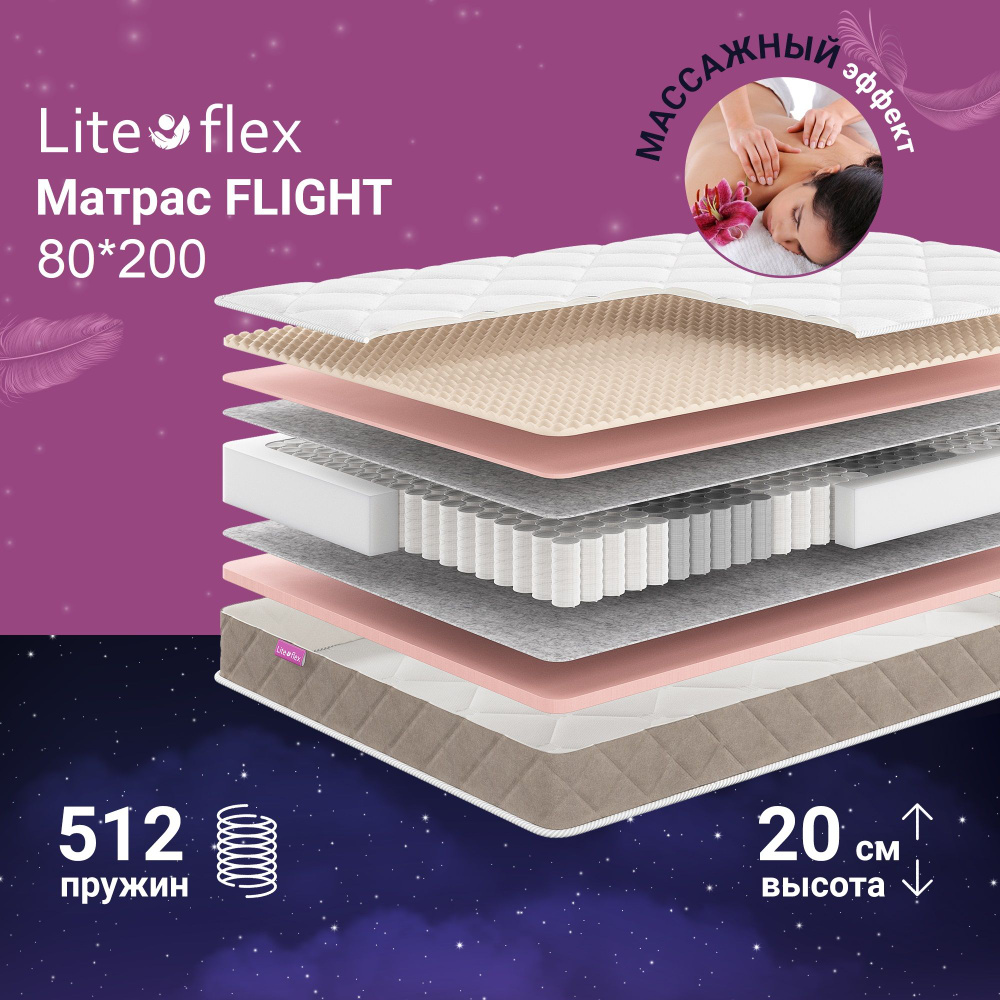 Матрас анатомический на кровать Lite Flex Flight 80х200 #1