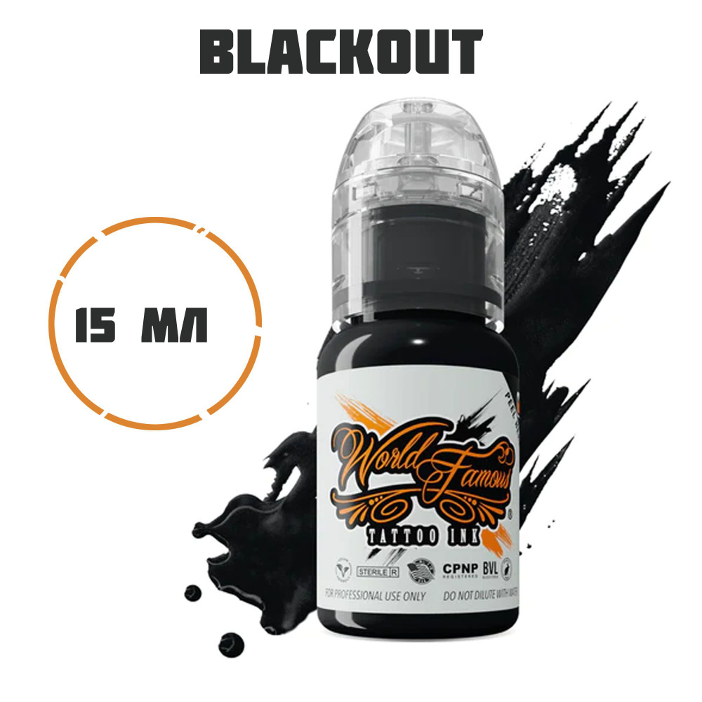 World Famous Тату Краска - черная - Blackout - 15 мл #1