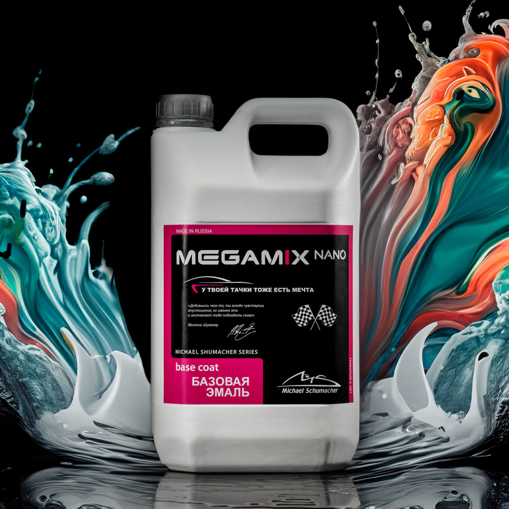 MegaMix Paint Project Краска автомобильная, цвет: темно-синий, 2700 мл, для автомобилей LADA (ВАЗ), 1 #1