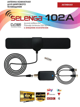 Усилитель цифрового ТВ SWA-16-5 DVB-T2 16 dB