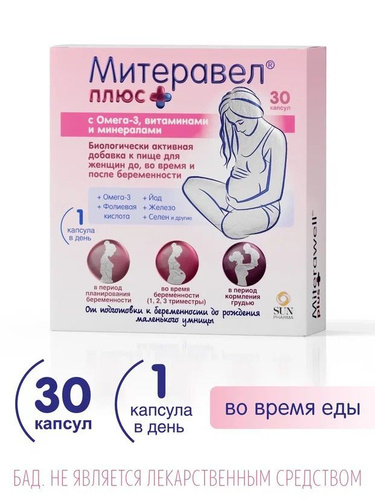 Витамины для беременных и кормящих Митеравел плюс, Омега 3, минералы, 30 капсул  #1