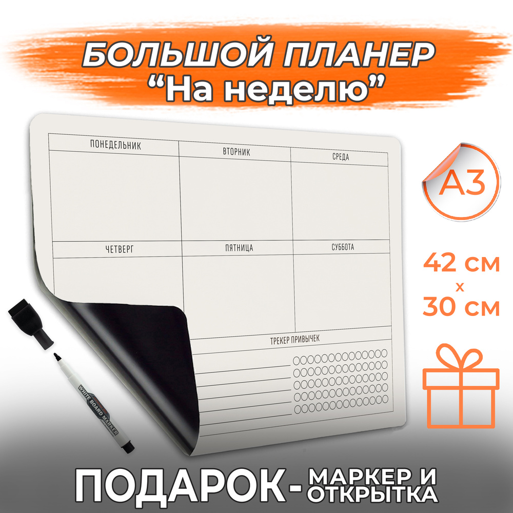 Магнитный планер ежедневник с маркером календарь на неделю PaperFox , планинг магнитная доска для рисования #1