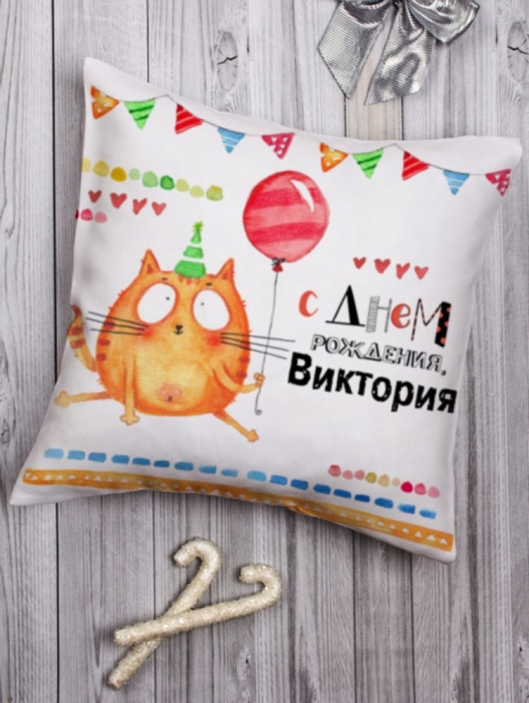 Подушка декоративная "Котейка" Виктория чашка с принтом женский подарок на день рождения  #1