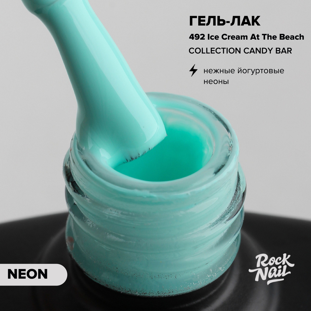 Гель-лак для маникюра ногтей RockNail Candy Bar №492 Ice Cream At The Beach (10 мл.)  #1