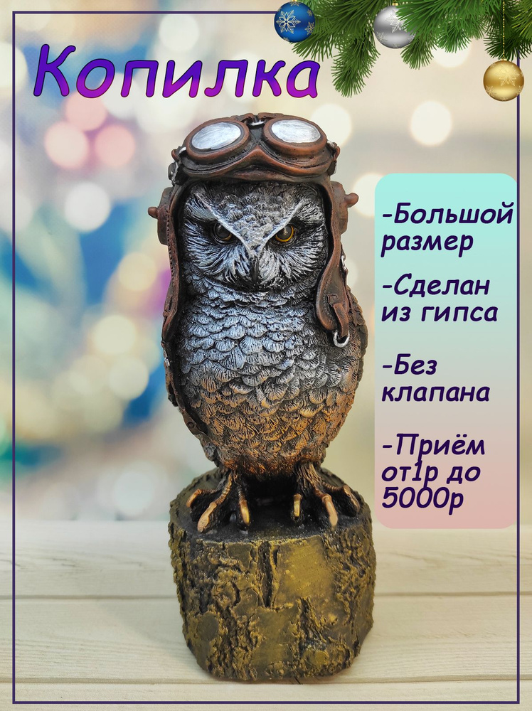 WoodOwl Копилка для денег "Сова -Авиатор ", 11х26 см, 1 шт #1