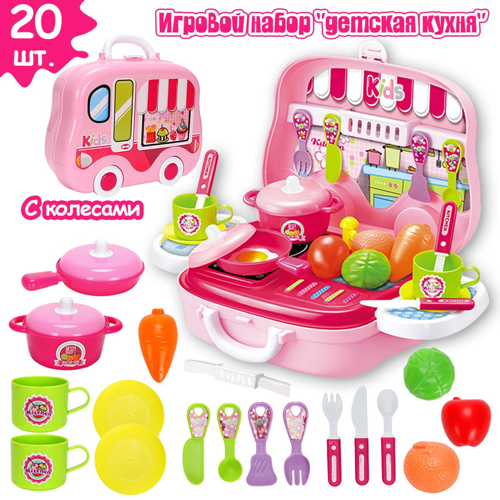 Детский игровой набор в чемодане кухня на колёсиках, сюжетно-ролевая игра шеф-повар для детей  #1
