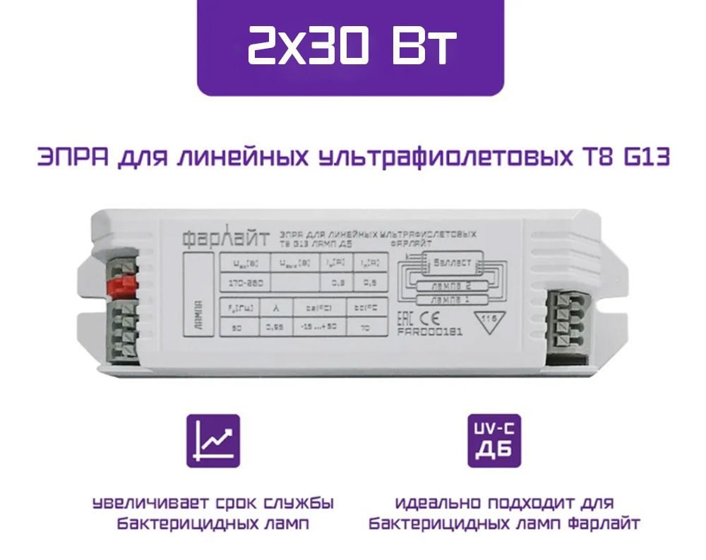 ЭПРА Электронный пуско-регулирующий аппарат Балласт Т8 G13 ламп ДБ 2х30 Вт Фарлайт  #1