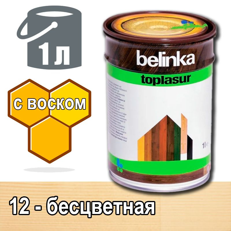 Belinka Toplasur Белинка лазурное покрытие с натуральным воском (1 л 12 - бесцветная )  #1