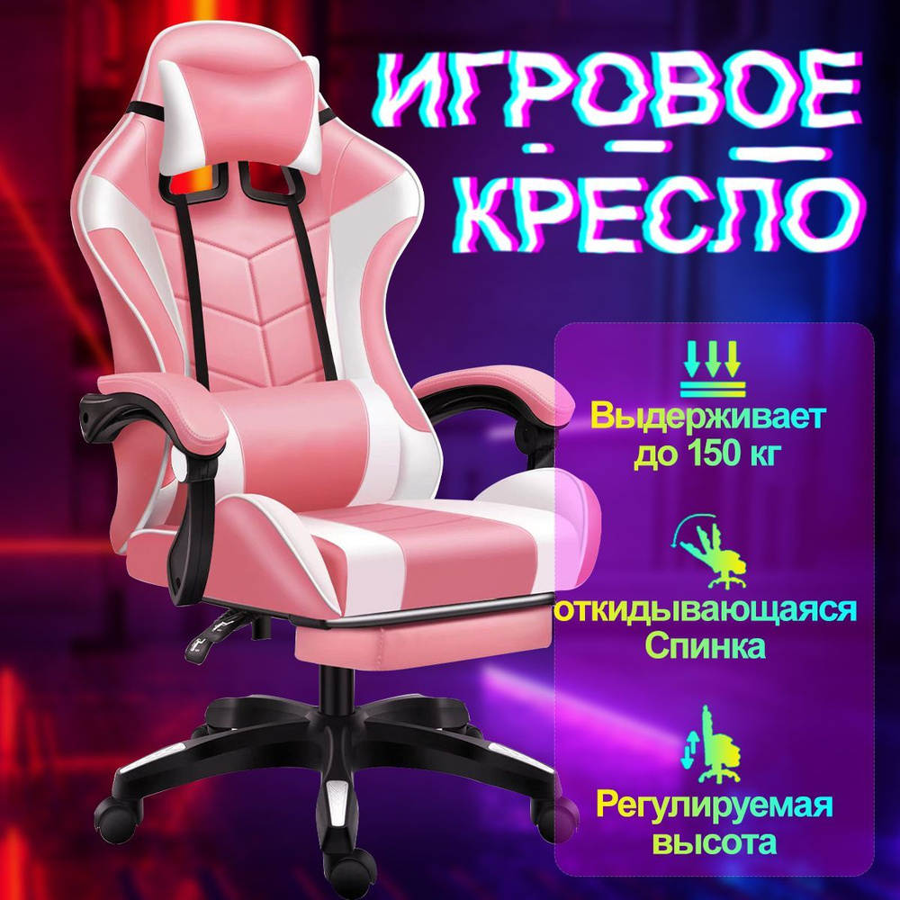 F-RIGT Игровое компьютерное кресло Игровое кресло AX, Розовый  #1