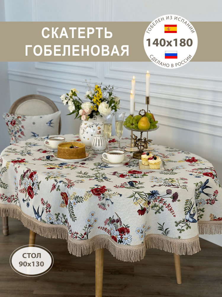 Скатерть декоративная Чамомиль 140х180 см #1