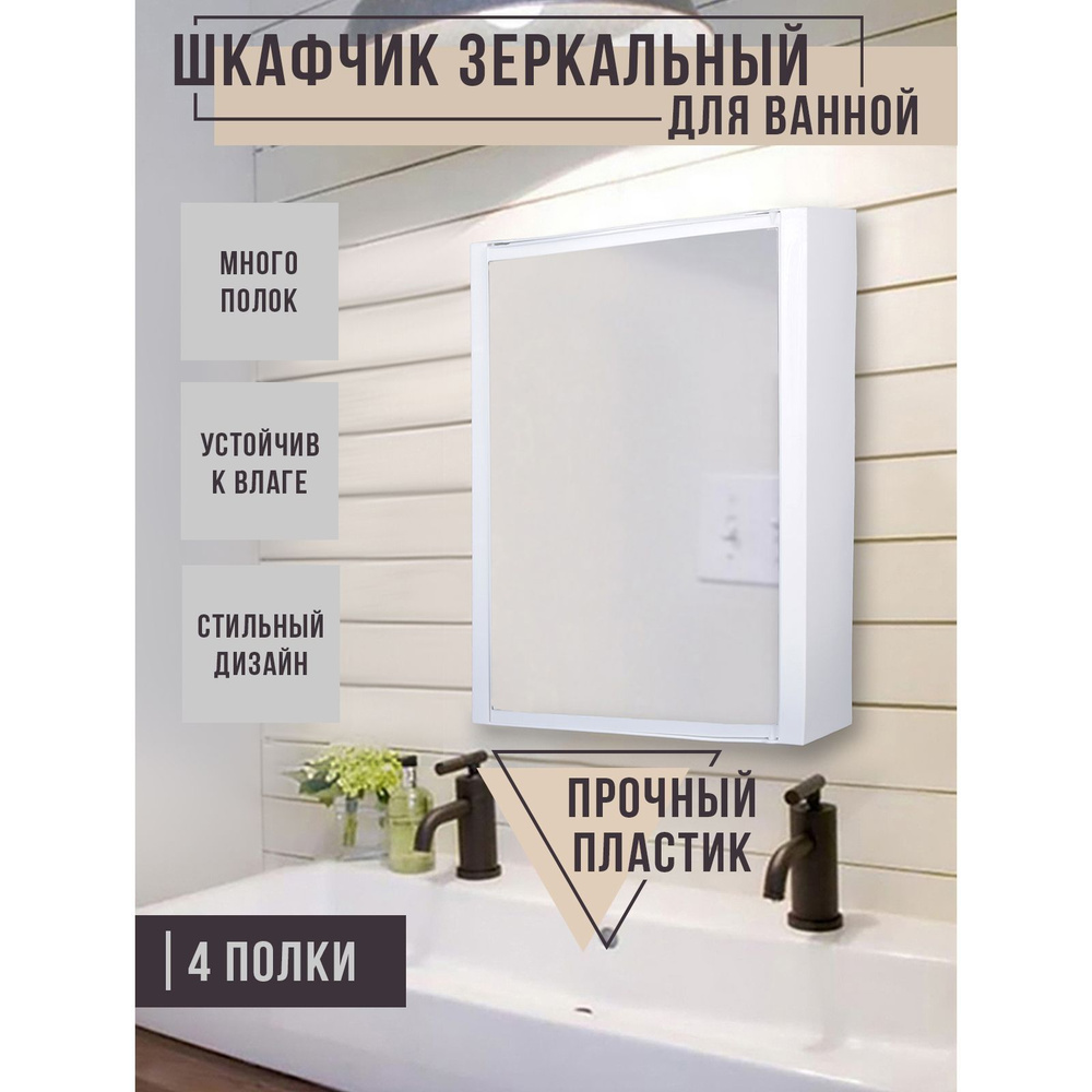 Шкаф-зеркало для ванной, цвет белый, пластик #1