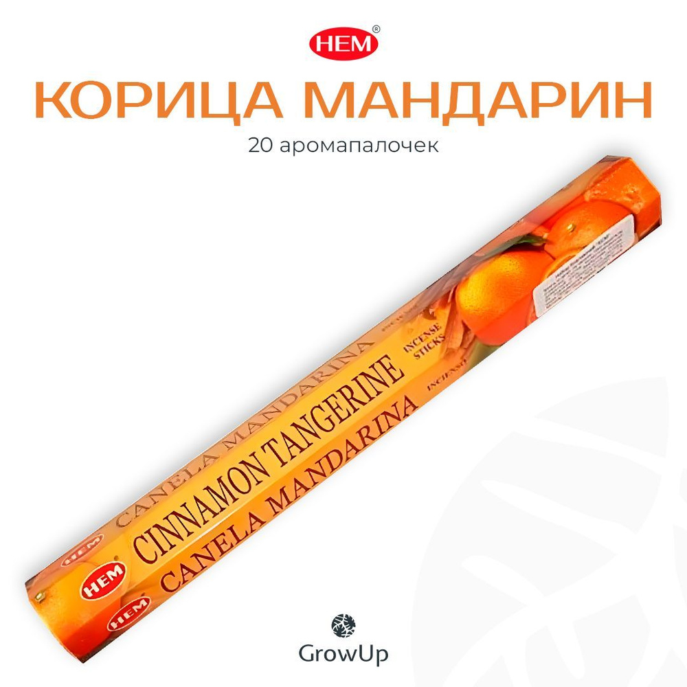 HEM Корица Мандарин - 20 шт, ароматические благовония, палочки, Cinnamon Tangerine - Hexa ХЕМ  #1