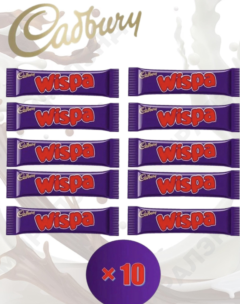 Шоколадный батончик Виспа / Cadbury Wispa, 10шт по 36гр #1