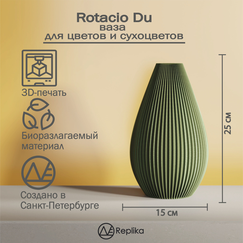 Rotacio Du - ваза для цветов и сухоцветов. 3D-печать. PLA-пластик. Зеленый. 25см  #1