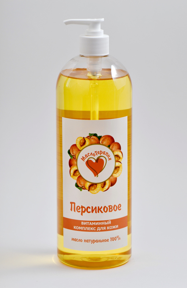 Персиковое масло натуральное косметическое, 1000мл #1