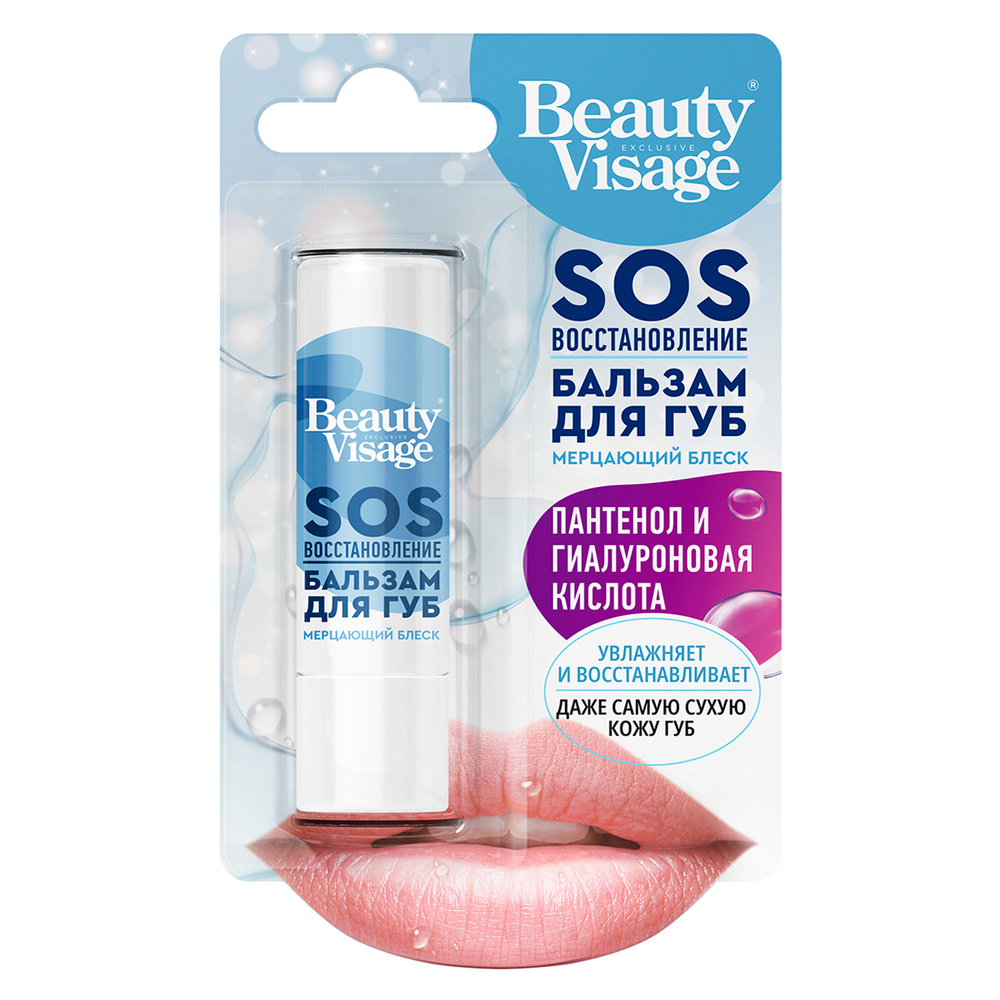 Fito Косметик Бальзам для губ SOS восстановление Beauty Visage, 3,6 г  #1