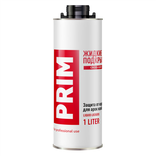 PRIM / ПРИМ - Жидкие подкрылки 1 литр - Liquid lockers - Защита от коррозии для арок колес - Антикоррозийная #1