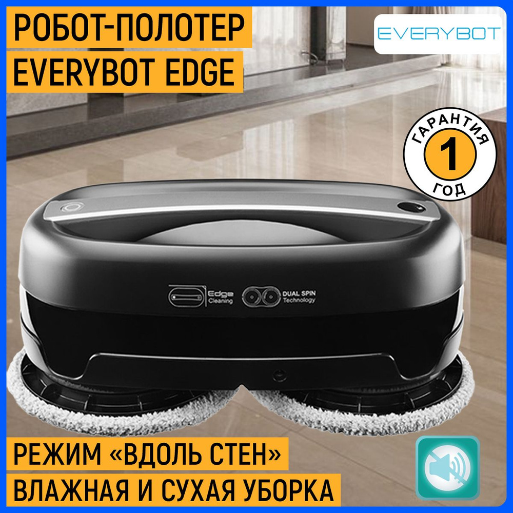 Робот-полотер Everybot Edge #1