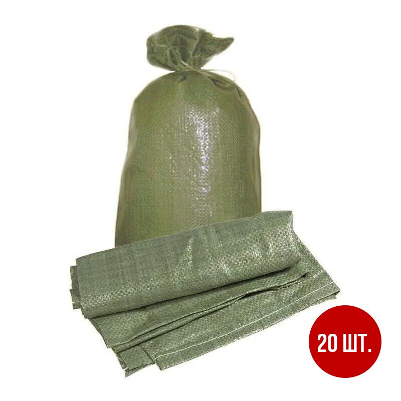 Мешок для строительного мусора полипропиленовый тканный Зеленый, 55х95 см, 70 литров, 20 шт.  #1