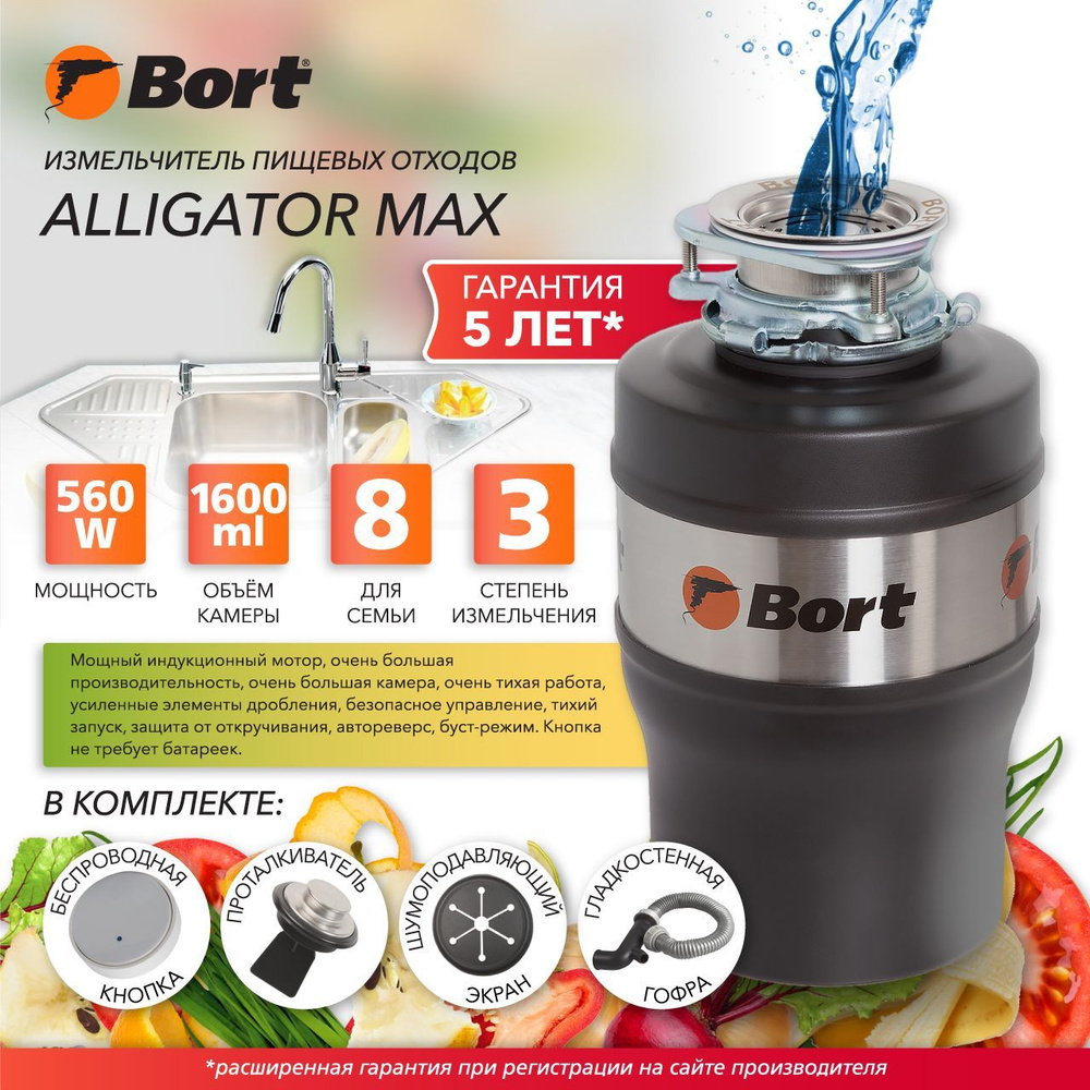  бытовых отходов Bort Alligator Max, 93410778 -  с .