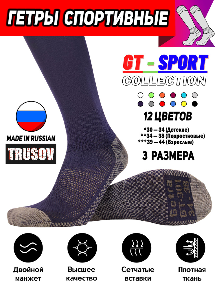 Гетры спортивные Trusov GT Sport #1