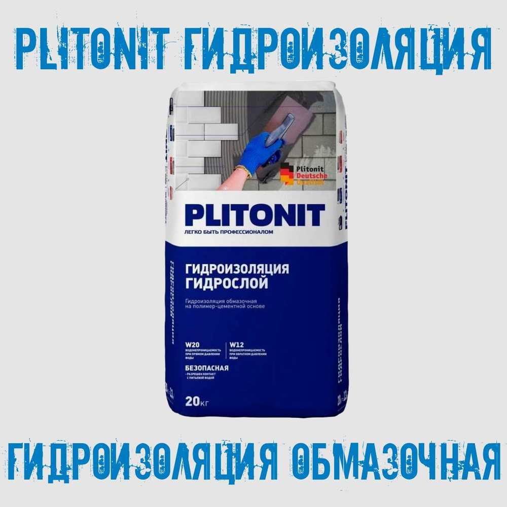 PLITONIT Гидроизоляция обмазочная для внутренних и наружных работ  #1