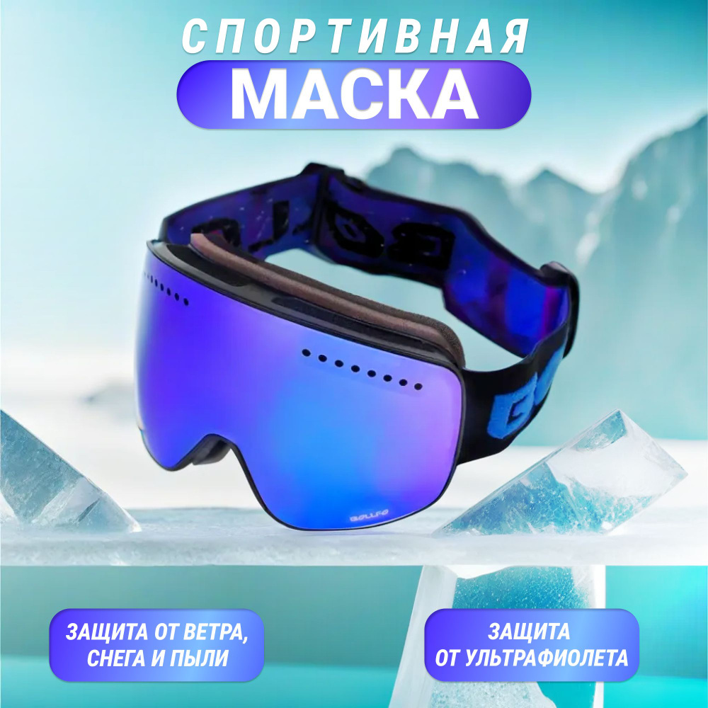 Горнолыжная маска Очки горнолыжные сноубордические магнитная линза  #1