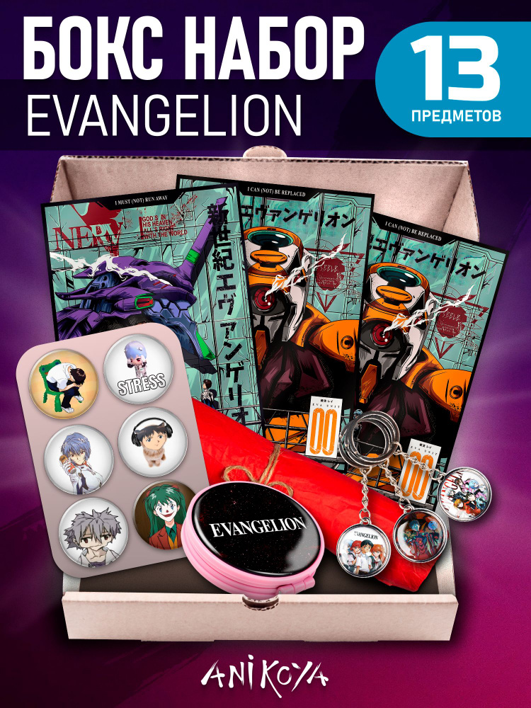 Бокс подарочный набор Евангелион Evangelion #1