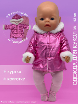 Одежда для кукол Paola Reina и Baby Born