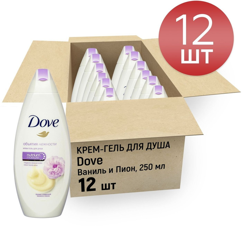 Dove Сливочная ваниль и пион Крем-гель для душа, бессульфатный, женский, 12 шт по 250 мл  #1