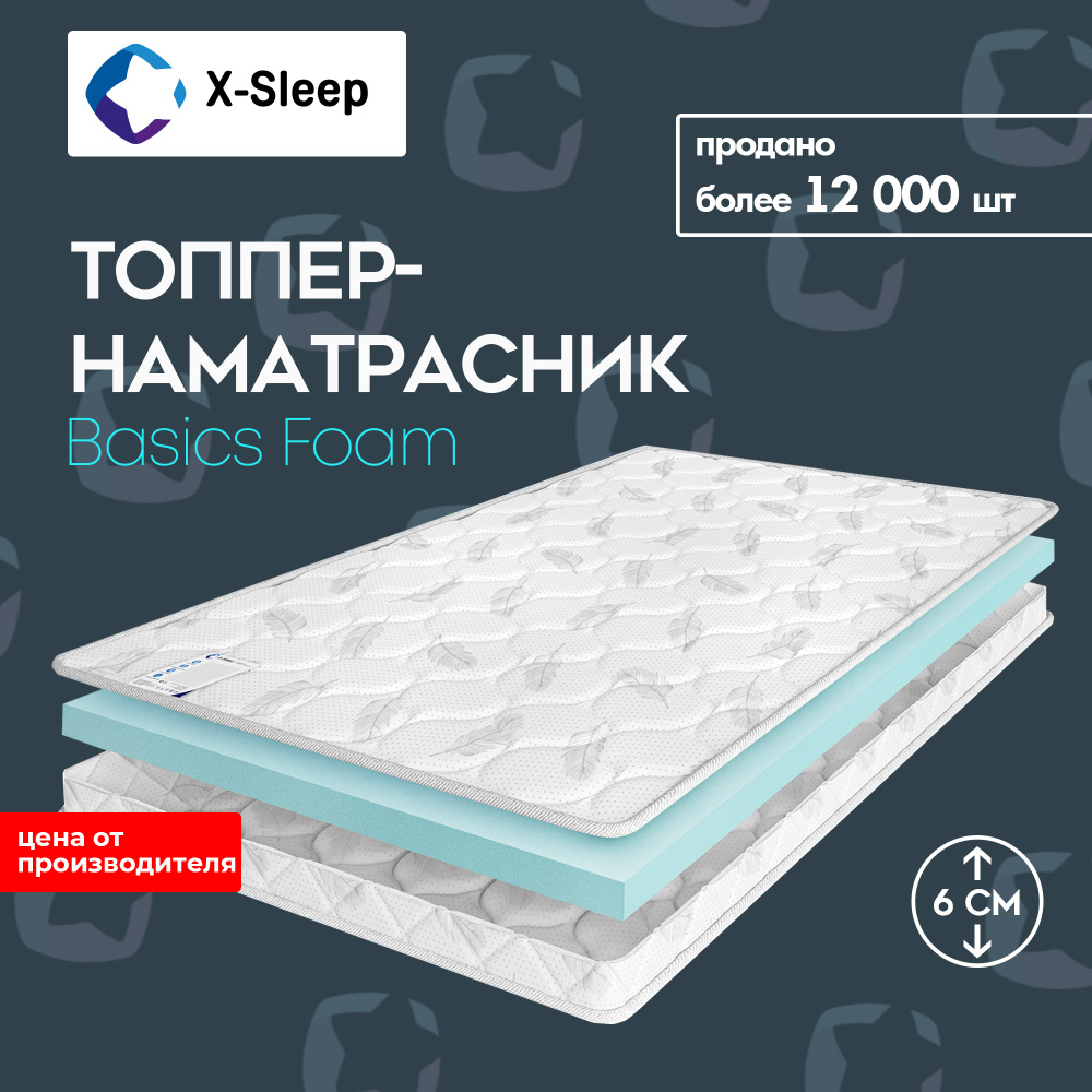 X-Sleep Матрас Basics Foam, Беспружинный, 90х190 см #1