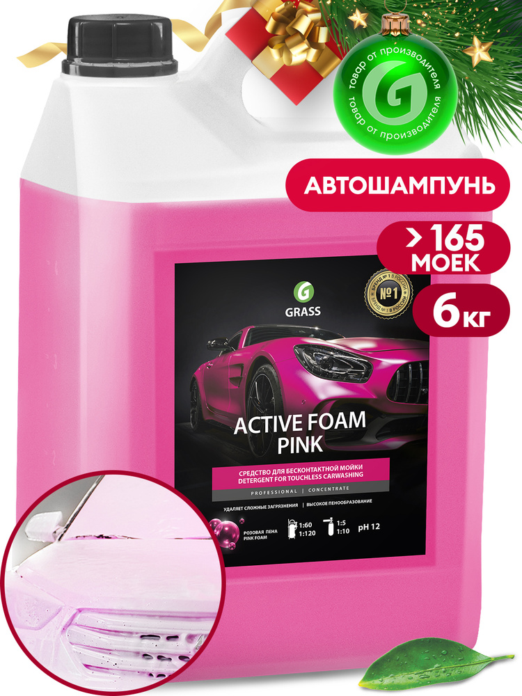 Grass Автошампунь Active Foam Pink 6 л #1