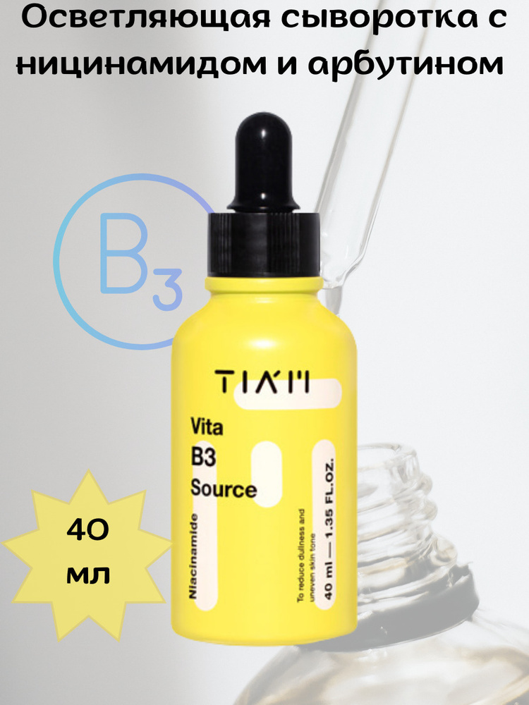 TIAM Сыворотка осветляющая с витамином B3 TIAM Vita B3 Source 40мл #1
