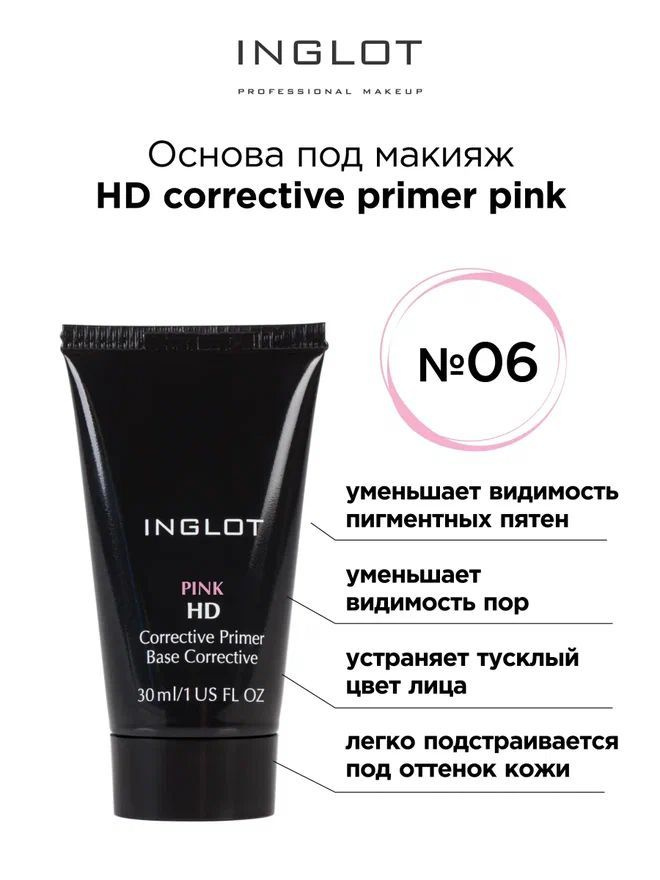 INGLOT / Основа под макияж HD corrective primer/pink 06 #1