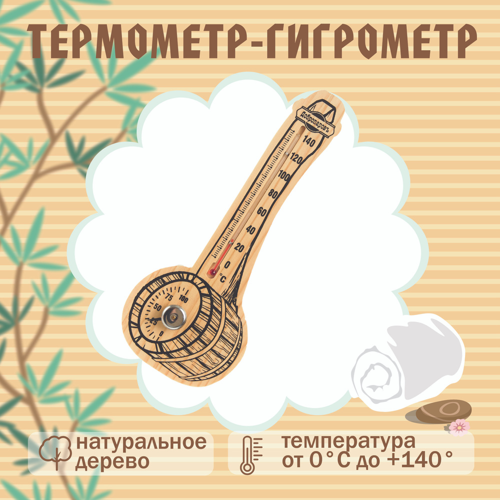 Термометр-гигрометр "Ковш", деревянный #1