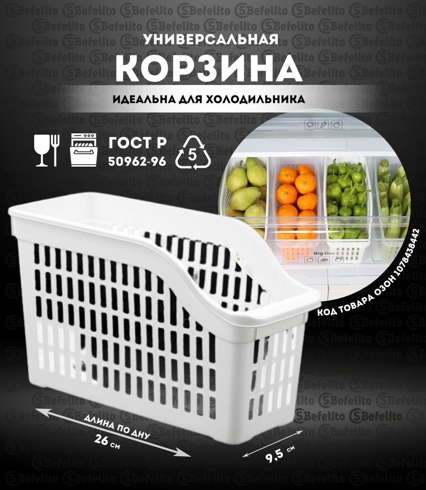 Контейнер для холодильника / корзина для хранения многофункциональная / органайзер для овощей и фруктов #1