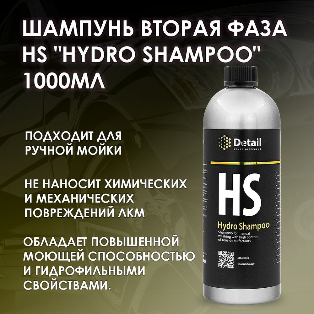 Автошампунь вторая фаза HS "Hydro Shampoo" 1 л #1
