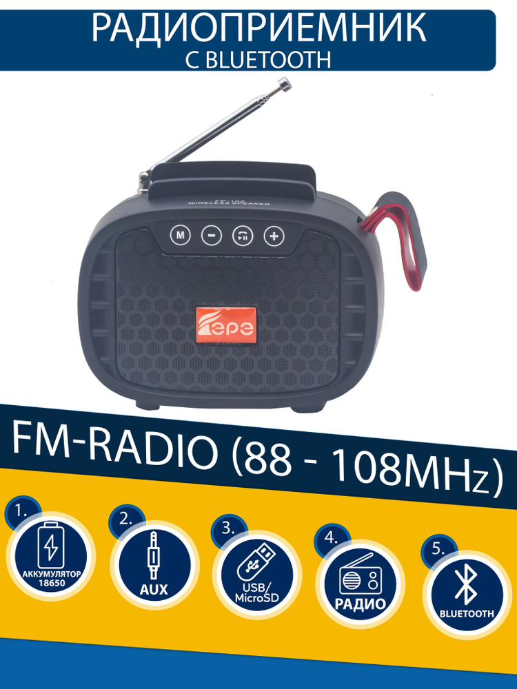 Радиоприемник EPE FP-102-S #1