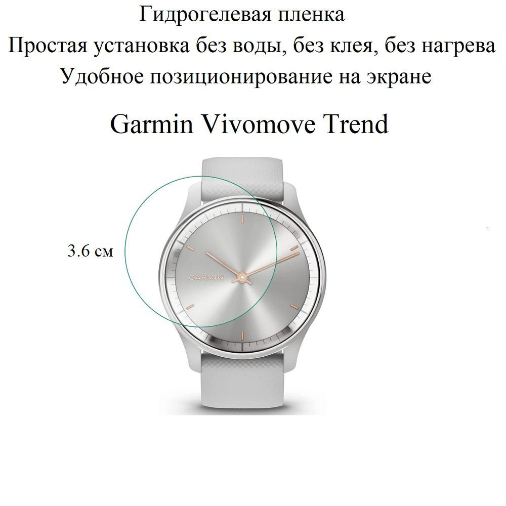 Глянцевая гидрогелевая пленка hoco. на экран смарт-часов Garmin Vivomove Trend (2 шт.)  #1