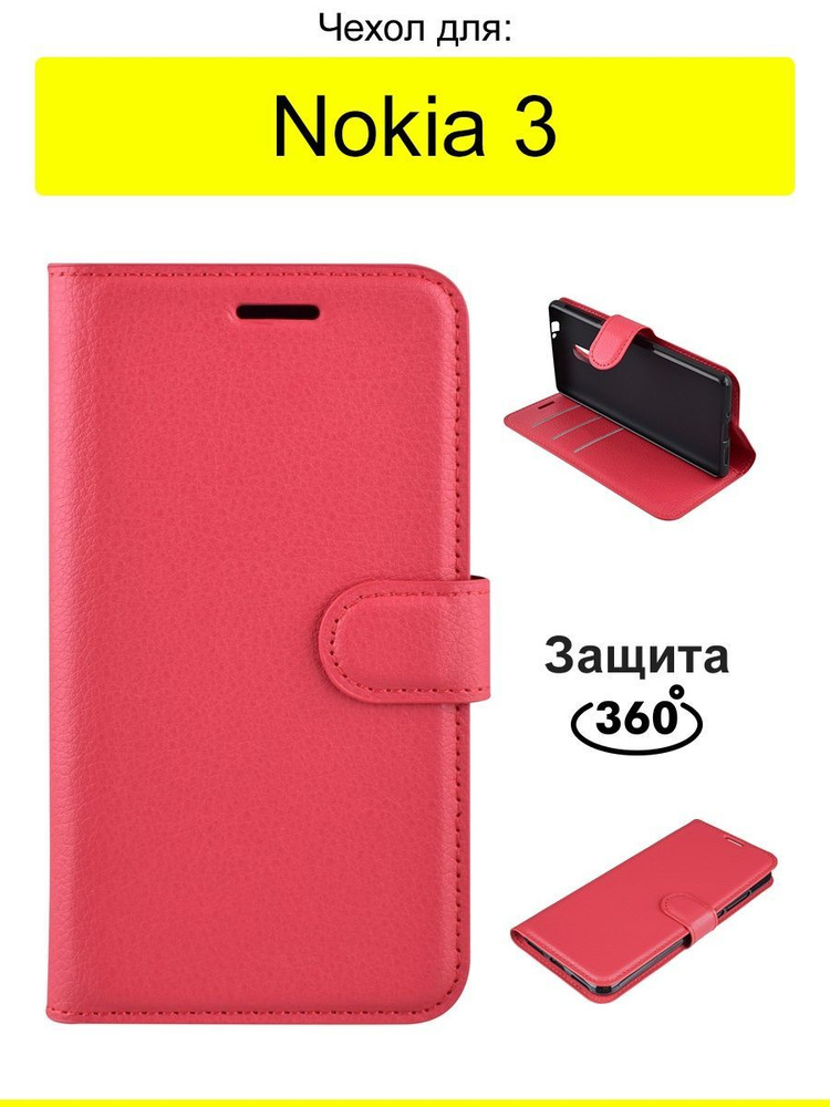 Чехол для Nokia 3, серия PU #1