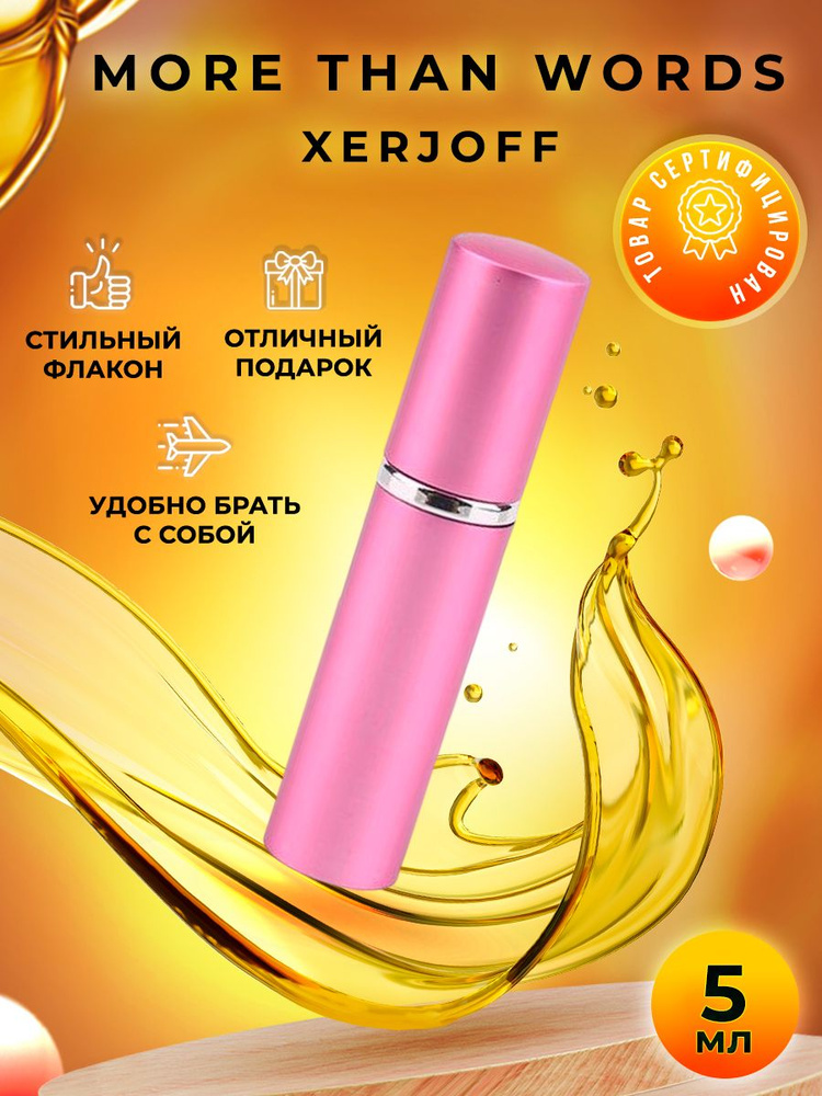 Xerjoff More Than Words парфюмерная вода 5мл #1
