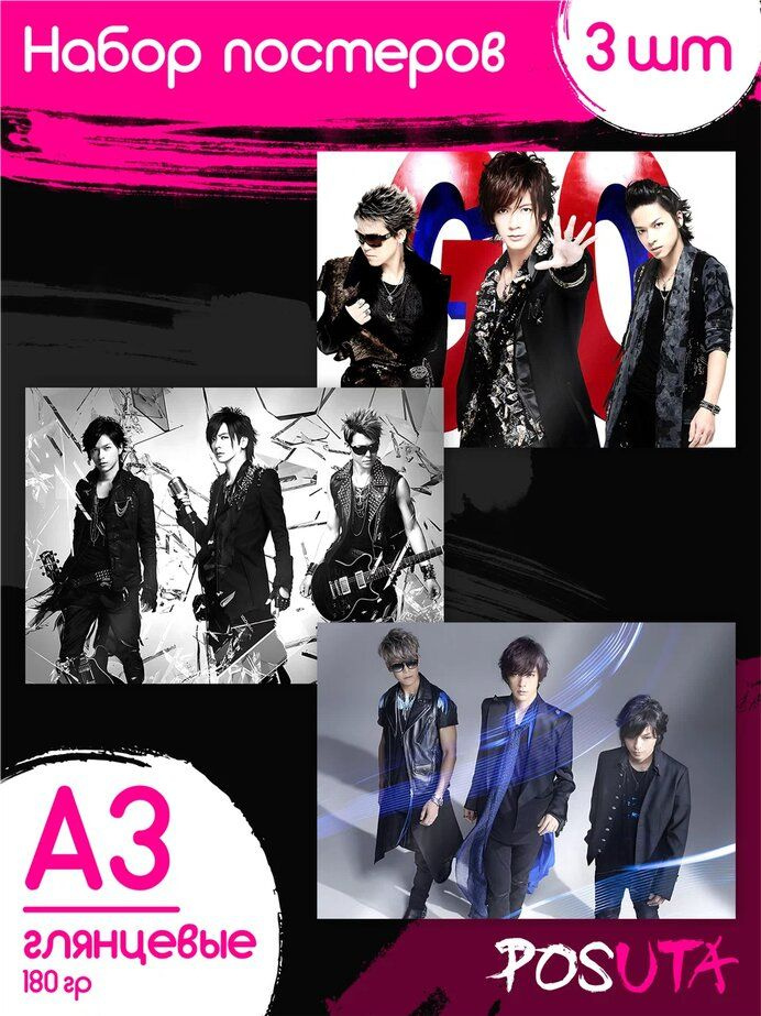 Постеры на стену Breakerz visual kei группа А3 #1
